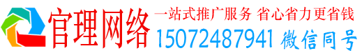 鹿寨官理竞价推广